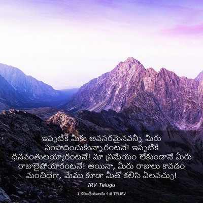 Picture 03 - 1 కొరింథీయులకు 4:8 TELIRV - ఇప్పటికే మీకు - Bible Verse Picture