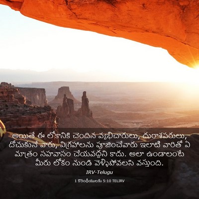 Picture 03 - 1 కొరింథీయులకు 5:10 TELIRV - అయితే ఈ లోకానికి - Bible Verse Picture