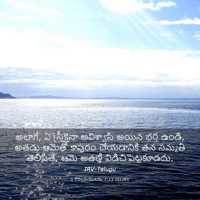 Picture 03 - 1 కొరింథీయులకు 7:13 TELIRV - అలాగే, ఏ - Bible Verse Picture
