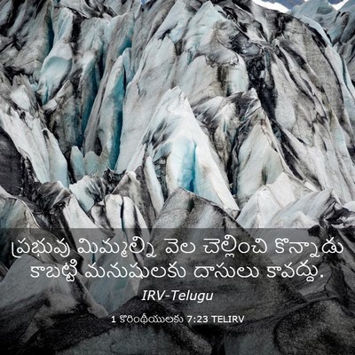 Picture 03 - 1 కొరింథీయులకు 7:23 TELIRV - ప్రభువు మిమ్మల్ని - Bible Verse Picture