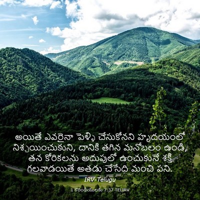Picture 03 - 1 కొరింథీయులకు 7:37 TELIRV - అయితే ఎవరైనా - Bible Verse Picture