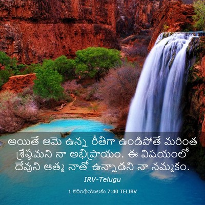 Picture 03 - 1 కొరింథీయులకు 7:40 TELIRV - అయితే ఆమె ఉన్న - Bible Verse Picture