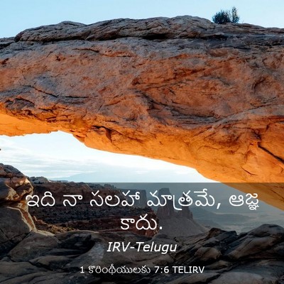 Picture 03 - 1 కొరింథీయులకు 7:6 TELIRV - ఇది నా సలహా - Bible Verse Picture