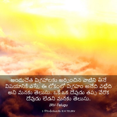 Picture 03 - 1 కొరింథీయులకు 8:4 TELIRV - అందుచేత - Bible Verse Picture