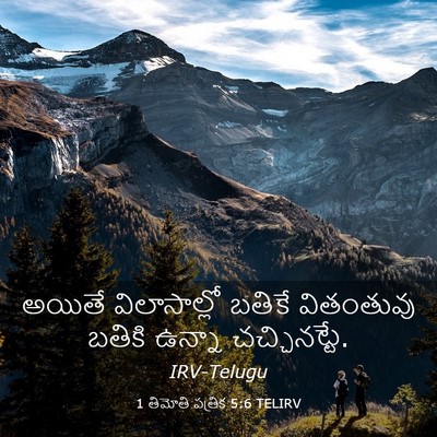 Picture 03 - 1 తిమోతి పత్రిక 5:6 TELIRV - అయితే విలాసాల్లో - Bible Verse Picture