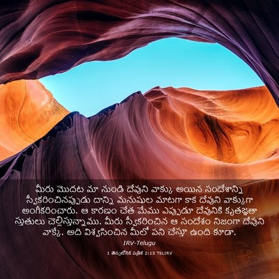 Picture 03 - 1 తెస్సలోనిక పత్రిక 2:13 TELIRV - మీరు మొదట మా నుండి - Bible Verse Picture
