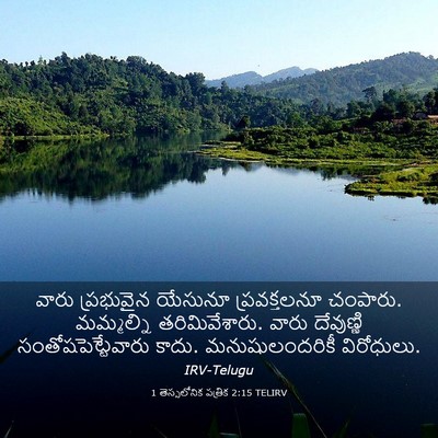 Picture 03 - 1 తెస్సలోనిక పత్రిక 2:15 TELIRV - వారు ప్రభువైన - Bible Verse Picture