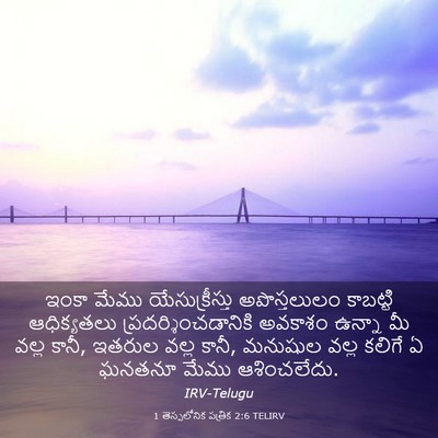 Picture 03 - 1 తెస్సలోనిక పత్రిక 2:6 TELIRV - ఇంకా మేము - Bible Verse Picture