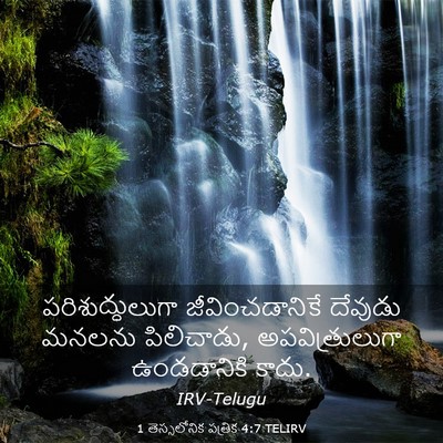 Picture 03 - 1 తెస్సలోనిక పత్రిక 4:7 TELIRV - పరిశుద్ధులుగా - Bible Verse Picture
