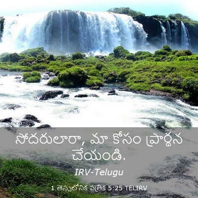 Picture 03 - 1 తెస్సలోనిక పత్రిక 5:25 TELIRV - సోదరులారా, మా కోసం - Bible Verse Picture