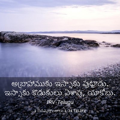 Picture 03 - 1 దినవృత్తాంతాలు 1:34 TELIRV - అబ్రాహాముకు - Bible Verse Picture