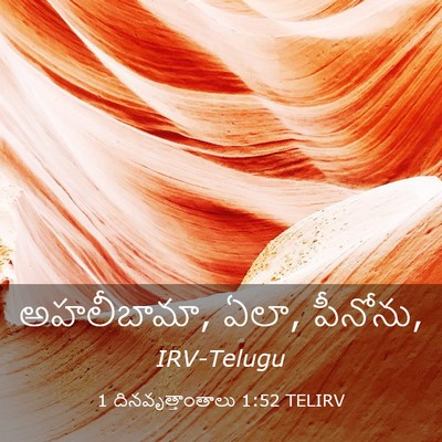 Picture 03 - 1 దినవృత్తాంతాలు 1:52 TELIRV - అహలీబామా, ఏలా, - Bible Verse Picture