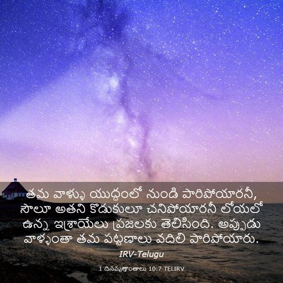 Picture 03 - 1 దినవృత్తాంతాలు 10:7 TELIRV - తమ వాళ్ళు - Bible Verse Picture