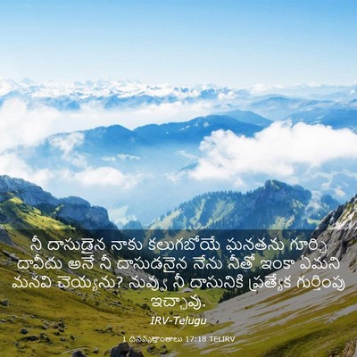 Picture 03 - 1 దినవృత్తాంతాలు 17:18 TELIRV - నీ దాసుడైన నాకు - Bible Verse Picture