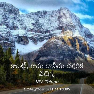 Picture 03 - 1 దినవృత్తాంతాలు 21:11 TELIRV - కాబట్టి, గాదు - Bible Verse Picture