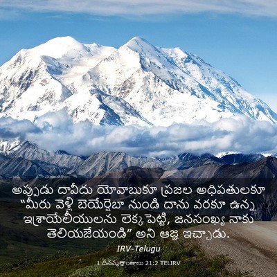 Picture 03 - 1 దినవృత్తాంతాలు 21:2 TELIRV - అప్పుడు దావీదు - Bible Verse Picture