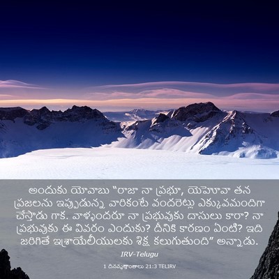 Picture 03 - 1 దినవృత్తాంతాలు 21:3 TELIRV - అందుకు యోవాబు - Bible Verse Picture
