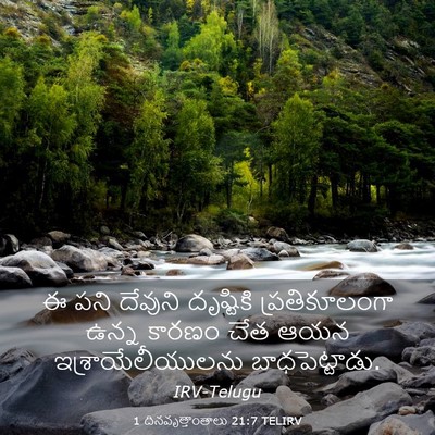 Picture 03 - 1 దినవృత్తాంతాలు 21:7 TELIRV - ఈ పని దేవుని - Bible Verse Picture