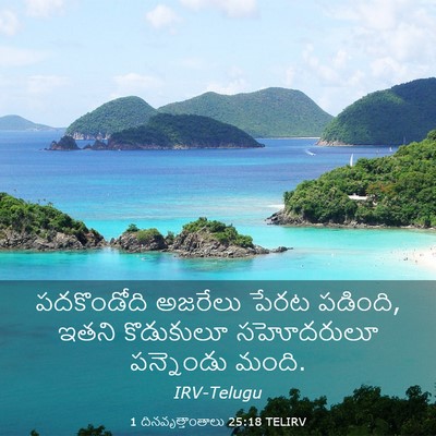 Picture 03 - 1 దినవృత్తాంతాలు 25:18 TELIRV - పదకొండోది అజరేలు - Bible Verse Picture