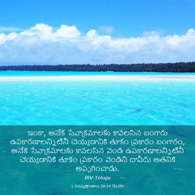 Picture 03 - 1 దినవృత్తాంతాలు 28:14 TELIRV - ఇంకా, అనేక - Bible Verse Picture