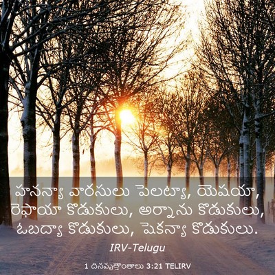 Picture 03 - 1 దినవృత్తాంతాలు 3:21 TELIRV - హనన్యా వారసులు - Bible Verse Picture
