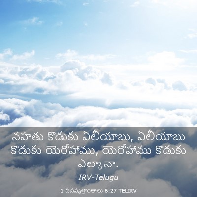 Picture 03 - 1 దినవృత్తాంతాలు 6:27 TELIRV - నహతు కొడుకు - Bible Verse Picture