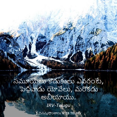 Picture 03 - 1 దినవృత్తాంతాలు 6:28 TELIRV - సమూయేలు కొడుకులు - Bible Verse Picture