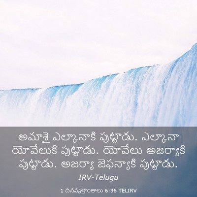 Picture 03 - 1 దినవృత్తాంతాలు 6:36 TELIRV - అమాశై ఎల్కానాకి - Bible Verse Picture