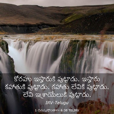 Picture 03 - 1 దినవృత్తాంతాలు 6:38 TELIRV - కోరహు ఇస్హారుకి - Bible Verse Picture