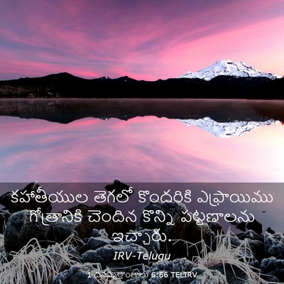 Picture 03 - 1 దినవృత్తాంతాలు 6:66 TELIRV - కహాతీయుల తెగలో - Bible Verse Picture