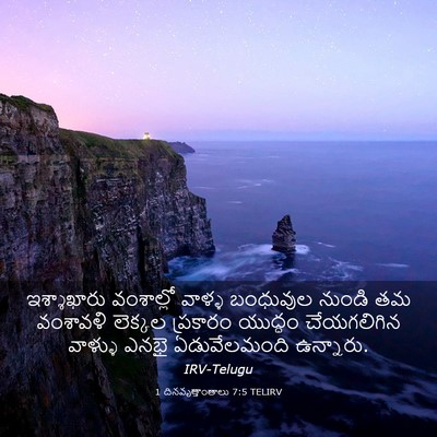 Picture 03 - 1 దినవృత్తాంతాలు 7:5 TELIRV - ఇశ్శాఖారు - Bible Verse Picture
