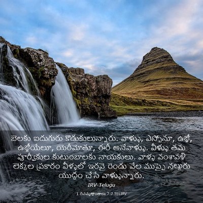 Picture 03 - 1 దినవృత్తాంతాలు 7:7 TELIRV - బెలకు ఐదుగురు - Bible Verse Picture
