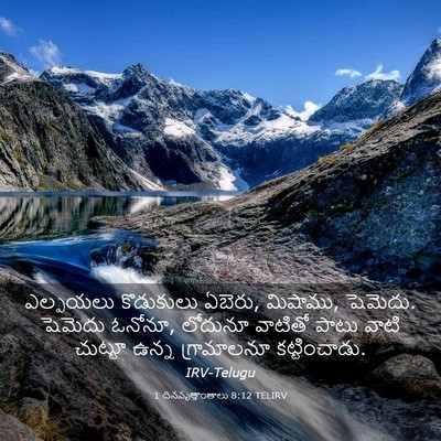 Picture 03 - 1 దినవృత్తాంతాలు 8:12 TELIRV - ఎల్పయలు కొడుకులు - Bible Verse Picture