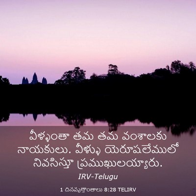 Picture 03 - 1 దినవృత్తాంతాలు 8:28 TELIRV - వీళ్ళంతా తమ తమ - Bible Verse Picture