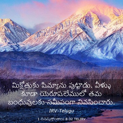 Picture 03 - 1 దినవృత్తాంతాలు 8:32 TELIRV - మిక్లోతుకు - Bible Verse Picture