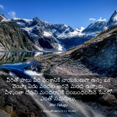 Picture 03 - 1 దినవృత్తాంతాలు 9:13 TELIRV - వీరితో పాటు వీరి - Bible Verse Picture