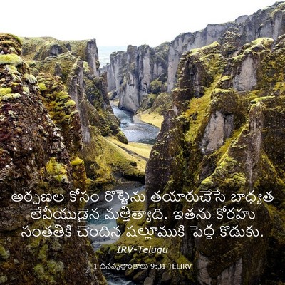 Picture 03 - 1 దినవృత్తాంతాలు 9:31 TELIRV - అర్పణల కోసం - Bible Verse Picture