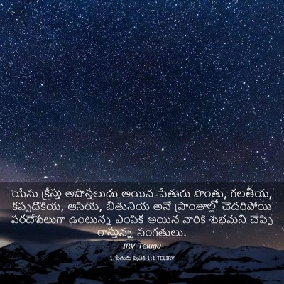 Picture 03 - 1 పేతురు పత్రిక 1:1 TELIRV - యేసు క్రీస్తు - Bible Verse Picture