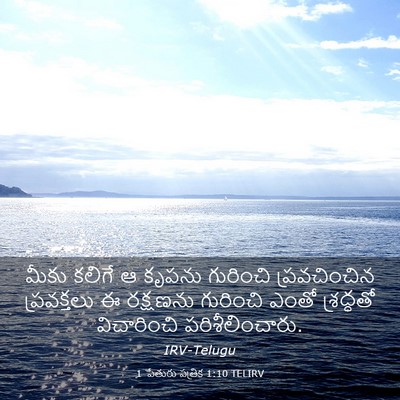 Picture 03 - 1 పేతురు పత్రిక 1:10 TELIRV - మీకు కలిగే ఆ కృపను - Bible Verse Picture