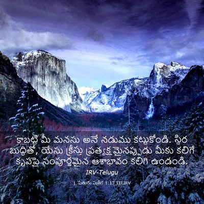 Picture 03 - 1 పేతురు పత్రిక 1:13 TELIRV - కాబట్టి మీ మనసు - Bible Verse Picture