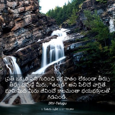 Picture 03 - 1 పేతురు పత్రిక 1:17 TELIRV - ప్రతి ఒక్కరి పని - Bible Verse Picture