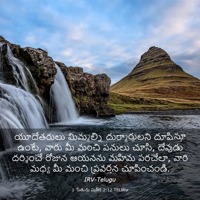 Picture 03 - 1 పేతురు పత్రిక 2:12 TELIRV - యూదేతరులు - Bible Verse Picture