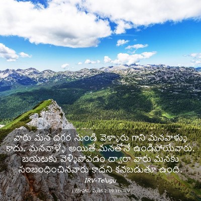 Picture 03 - 1 యోహాను పత్రిక 2:19 TELIRV - వారు మన దగ్గర - Bible Verse Picture