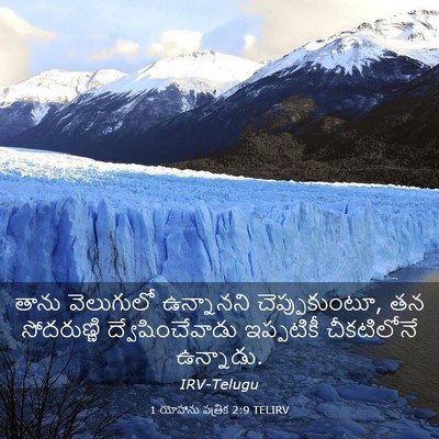 Picture 03 - 1 యోహాను పత్రిక 2:9 TELIRV - తాను వెలుగులో - Bible Verse Picture
