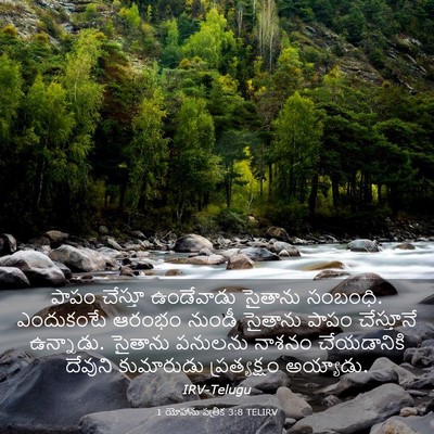 Picture 03 - 1 యోహాను పత్రిక 3:8 TELIRV - పాపం చేస్తూ - Bible Verse Picture