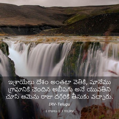 Picture 03 - 1 రాజులు 1:3 TELIRV - ఇశ్రాయేలు దేశం - Bible Verse Picture