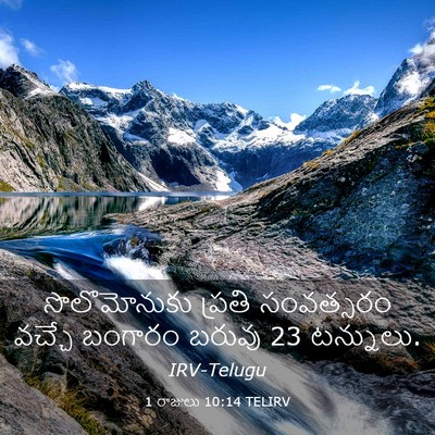 Picture 03 - 1 రాజులు 10:14 TELIRV - సొలొమోనుకు ప్రతి - Bible Verse Picture