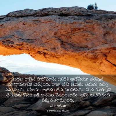 Picture 03 - 1 రాజులు 2:19 TELIRV - బత్షెబ రాజైన - Bible Verse Picture