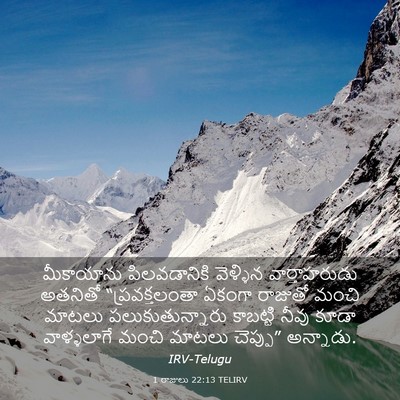 Picture 03 - 1 రాజులు 22:13 TELIRV - మీకాయాను - Bible Verse Picture
