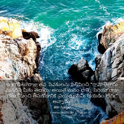Picture 03 - 1 రాజులు 22:3 TELIRV - ఇశ్రాయేలు రాజు తన - Bible Verse Picture